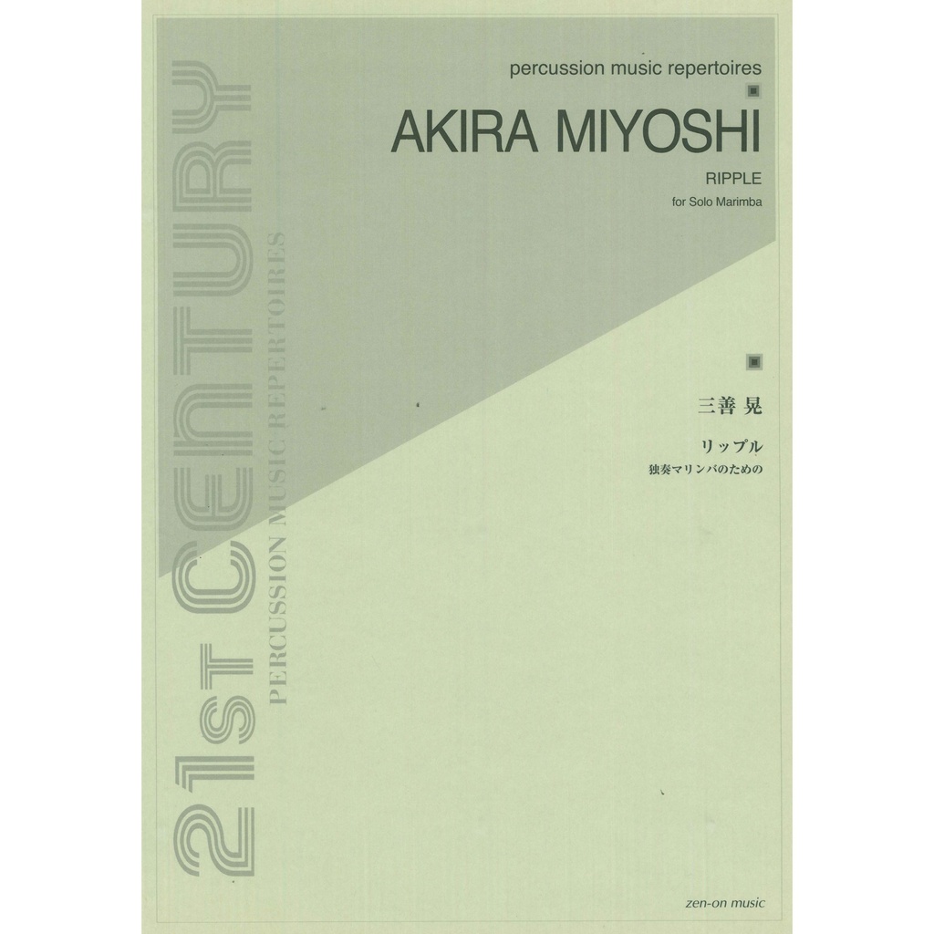 [HL49018863] Zen-On Ripple For Solo Marimba by Akira Miyoshi
