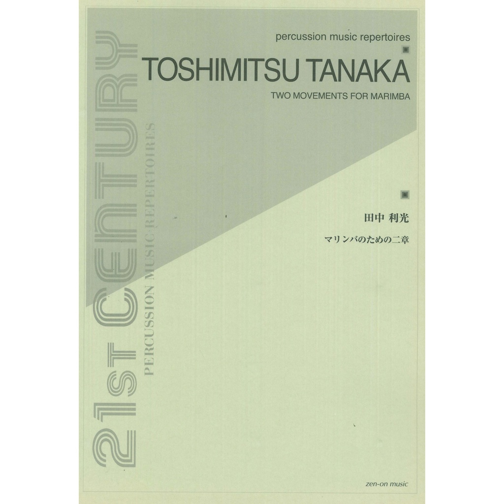 [49018476] Zen-On Two Movements for Marimba by Toshimitsu Tanaka